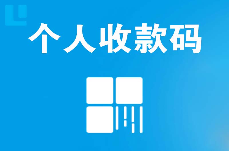 弥勒拉卡拉个人收款码